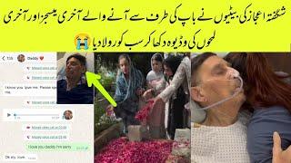 Shagufta Ijaz Daughter Share Emotional Video Of Father De*th last video of father