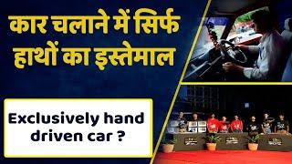 कार चलाने में सिर्फ हाथों का इस्तेमाल || Challenge Chatni: The Car Challenge