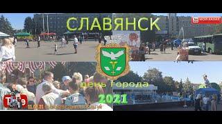 Славянск День Города 2021