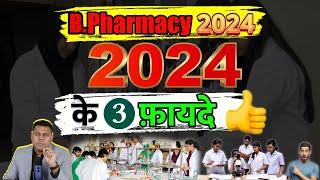 B.Pharmacy Admission 2024 में ये हैं 3 Fayede B.Pharmacy Admission