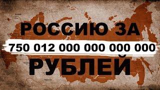 Он владеет всей Россией с 2004 года!