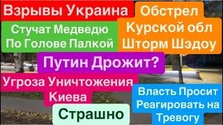 ДнепрВзрывы УкраинаУдар по РоссииТысячи Ракет по УкраинеВласть ДовольнаДнепр 20 ноября 2024 г.