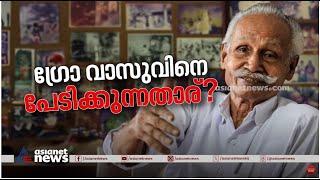 ജാമ്യം വേണ്ടെന്ന് നിലപാടെടുത്ത് ഗ്രോ വാസു ? |  Spot Reporter 19 Aug