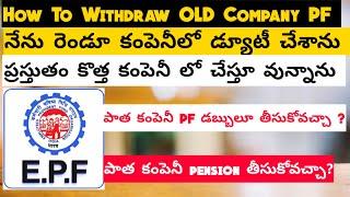 How To Withdraw OLD Company PF Pension Amount Telugu | How To Apply EPF Amount Online Telugu