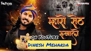 Maro Seth rukhalo / chhotu Singh R / trending song / new Song / Dinesh M / #1million #1k