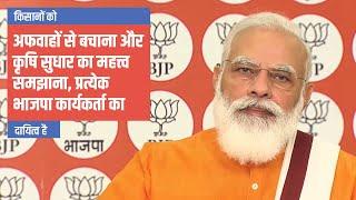 New farm reforms will empower our farmers, says PM Modi…Watch video to know more!