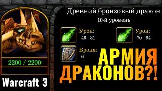 Шикарный ХАОС: Повелитель Огня 10 уровня, армия ДРАКОНОВ и наёмников в Warcraft 3 Reforged