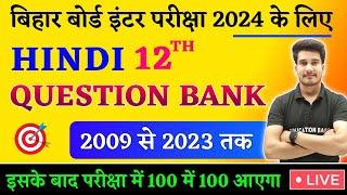 Hindi Question Bank 2009 To 2023 Class 12 Bihar Board | 12th Hindi Objective 2024 | Education Baba