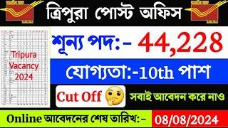 ত্রিপুরায় পোস্ট অফিস চাকরির Cut Off কত যেতে পারে 2024 | post office recruitment online apply 2024 |