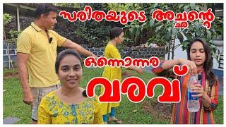 സരിതയുടെ അച്ഛന്റെ വരവ്.../Agriculture /Family vlog /Water testing /Organic Krishi /Farm