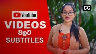 How to add subtitles to a youtube video from Youtube Studio
