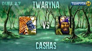 Герої III Нова Дуель  twaryna vs. Cashas /stream_2024-07-08/