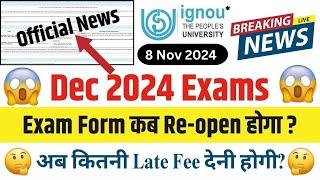 (Official Update)  IGNOU Dec 2024 Exam Form Last Date 2024 || IGNOU Exam Form Fill Up Dec 2024