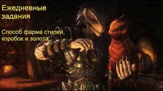 Ежедневные задания (топ места teso) - Фармим Голду и Коробки - The Elder Scrolls Online Гайд