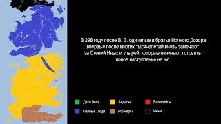 История народов Вестероса (Песнь Льда и Пламени)