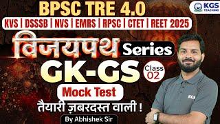 BPSC TRE 4.0 | DSSSB | NVS | KVS | EMRS | RPSC | CTET | REET 2025 | GK GS | Mock Test | Abhishek Sir