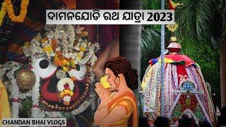 RATH YATRA DAMANJODI 2023 // GUNDICHA JATRA // DAMANJODI // CHANDAN BHAI VLOGS