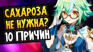 САХАРОЗА НЕ НУЖНА? 10 причин Genshin Impact