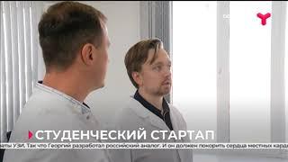 Победитель конкурса «Студенческий стартап» создал российский аналог программы для УЗИ сердца