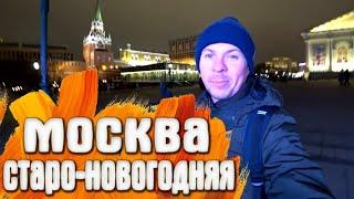 Москва Старо - Новогодняя