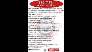 SSC MTS Exam Analysis 2024| SSC MTS Question Paper 2024 | 29 Oct 1st Shift | SSC MTS Paper Solution