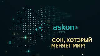 Инновационные матрасы Askona с технологией "Песочные часы"