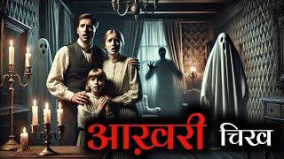 गांव में फंसा अर्णव और रहस्यमय लड़की | Arnab’s Terrifying Encounter in the Village | @Mr.Ghost3