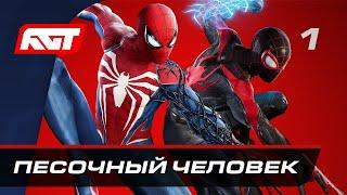 Прохождение Spider-Man 2 — Часть 1: Песочный человек  PS5 [4K 60FPS]