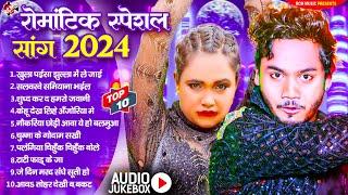 #Nonstop Bhojpuri Romanrtice Song | भोजपुरी  का नया धमाका 2024 | #Dhananjay Dhadkan |