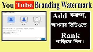 How To Youtube Channel Branding | How To Set Branding Watermark Image Size | Bangla Tutorial.