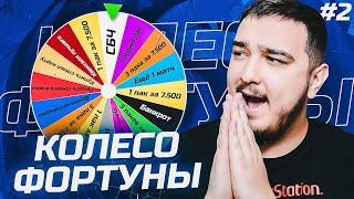 КОЛЕСО ФОРТУНЫ - 2 серия - FIFA 22