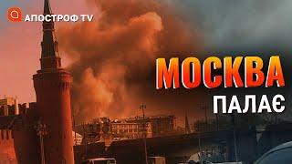 УДАР ДРОНОМ ПО МОСКВІ: паніка накрила місцевих мешканців