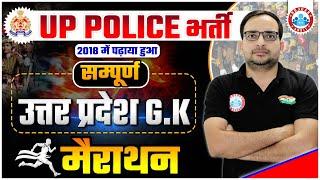 UP Police भर्ती, UP Police Constable Complete UP GK Marathon, UP GK Marathon By Ankit Bhati Sir