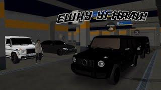 Реальная жизнь в Car Parking Multiplayer: Ешку Угнали,разборки !