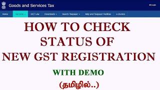 How to check status of New GST Registration/Track Application Status//GST REG-01/Meaning of Status