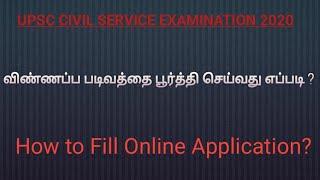 UPSC-Notification - How to apply online for Civil Services Exam  2020 in TAMIL