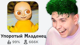 УПОРОТЫЙ МЛАДЕНЕЦ в РОБЛОКС  Ребенок в ЖЕЛТОМ в ROBLOX BABY IN YELLOW