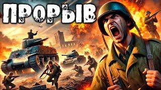 FOXHOLE: ЭПИЧНАЯ БИТВА И ПРОВАЛ АРТИЛЛЕРИИ! ПРОРЫВ ЛИНИИ ФРОНТА!