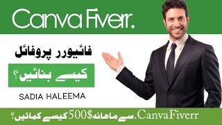 How to Make Monthly 500$ From Canva and Fiverr| Canva Fiverr course|