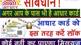 Aadhar Card lock Kaise Karen | how to Lock Aadhar card | how to get VID | Virtual I'd 2024