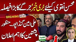  LIVE: CM Ali Amin Gandapur & Manzoor Pashteen Media Talk | PTM Pashtun Jirga Rejects Federal Ban