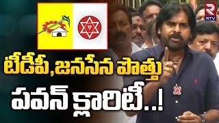 Pawan Kalyan Announced Janasena TDP Alliance | Chandrababu Naidu | కలిసే పోటీ చేస్తాం! | RTV