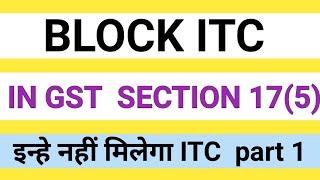 Block ITC in gst Section 17(5) l Blocked credit under gst l