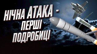 ️ Нічна атака по Україні: Росія випустила десятки дронів-убивць і ракет! ВСЕ, що відомо