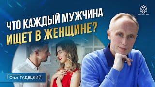 Таких женщин любят вопреки всему! Как мужчина понимает, что нашел ту самую? Как стать желанной?