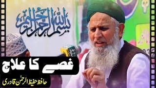 Gussay Ka Ilaj | Hafiz Hafeez UR Rehman Qadri Rizvi Bayan Ummatti Channel​