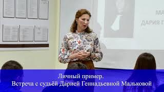 Встреча с судьей Арбитражного апелляционного суда