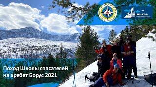 Поход на хребет #Борус, 23-25 апреля 2021