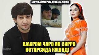 Шахром чаро нотарсида ин гапхоро гуфт? Просто Абу гуш кун! Гулнозаро чаро интихоб кард?