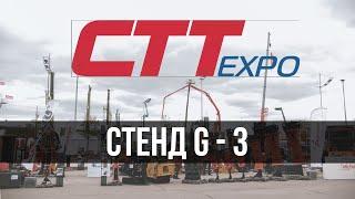 Приглашаем на выставку CTT Expo 2023! Все новинки строительной индустрии в одном месте!